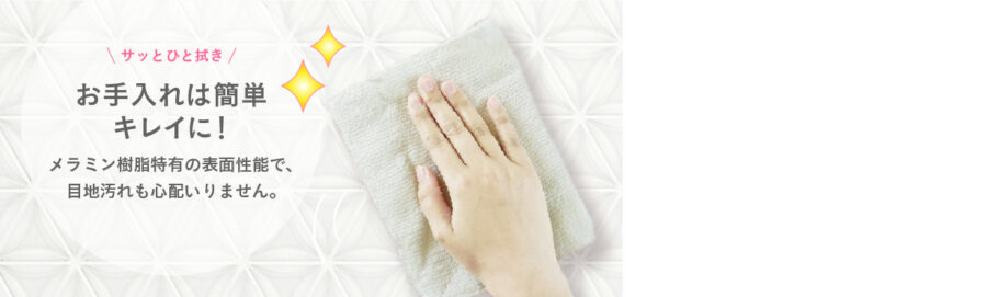 2．お手入れ簡単！目地汚れの心配なし イメージ