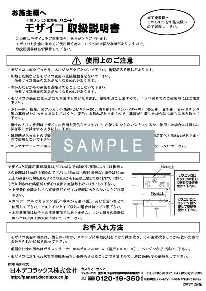 モザイコ（3㎜GX）取扱説明書 イメージ