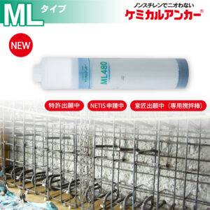 接着系あと施工アンカー 製品情報  日本デコラックス株式会社