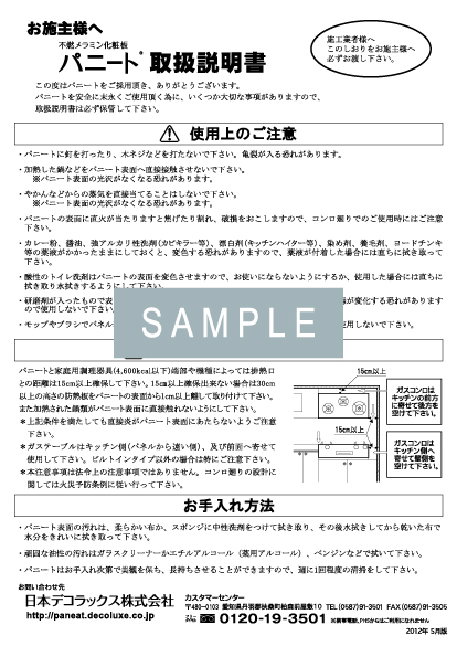 パニート（3㎜FX、2.4㎜FX）取扱説明書 イメージ