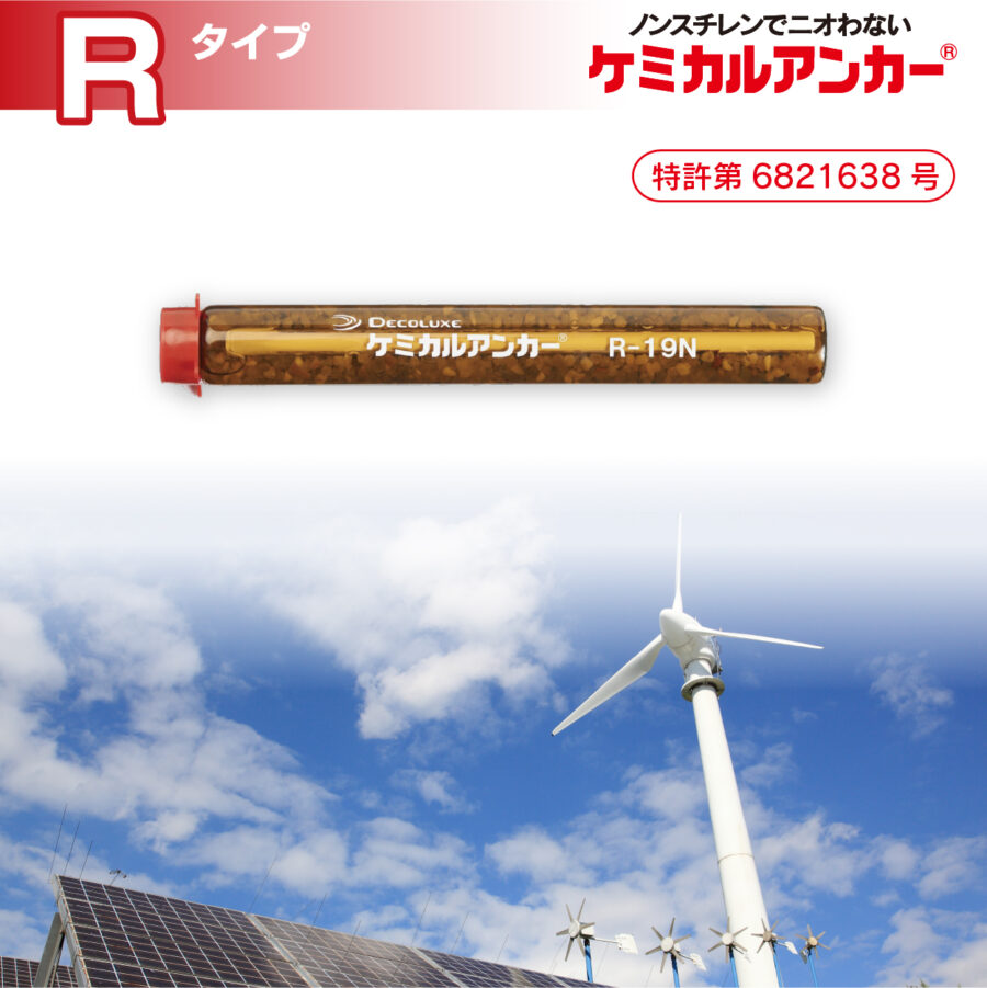 期間限定送料無料 あかばね金物ケミカルアンカー R25N 日本デコラックス 50本 回転方式 回転打撃方式