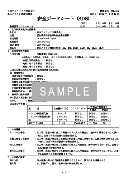 フィレンツェエコのSDS イメージ