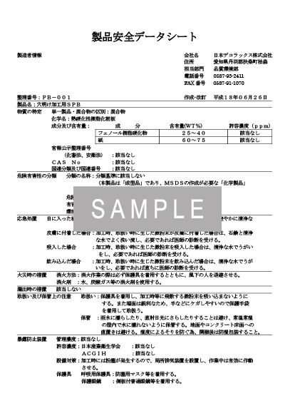 穴あけ加工用SPBのSDS イメージ