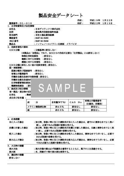 メラバイオ®のSDS イメージ