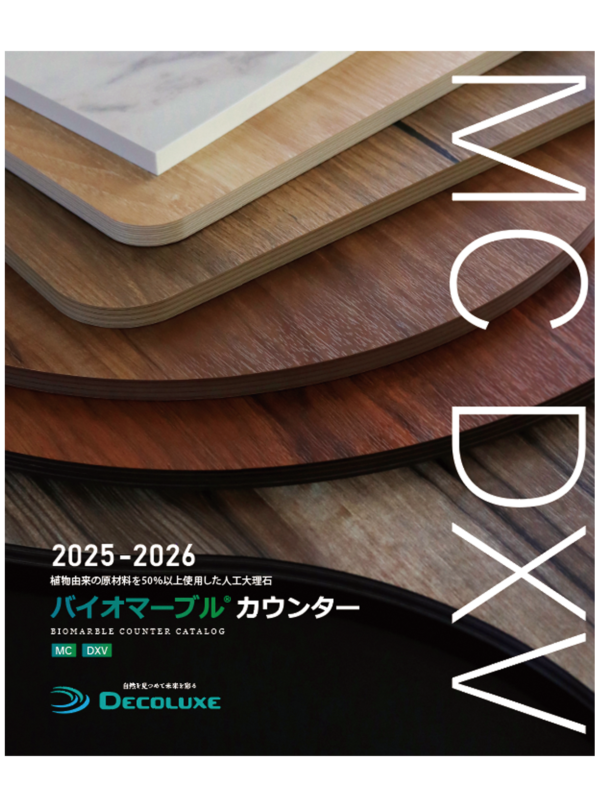 バイオマーブル®カウンターカタログ2025-2026 イメージ
