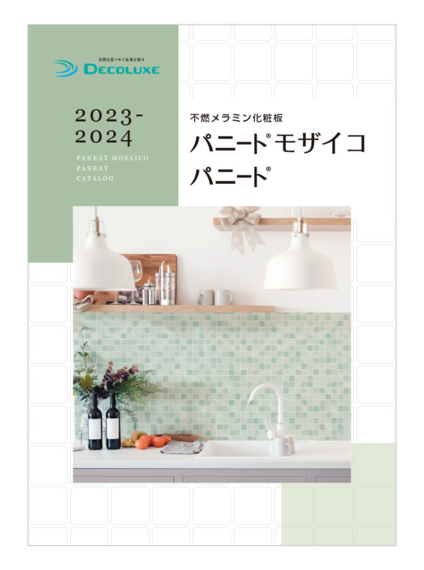 パニート®・パニート®モザイコカタログ 2023-2024 イメージ