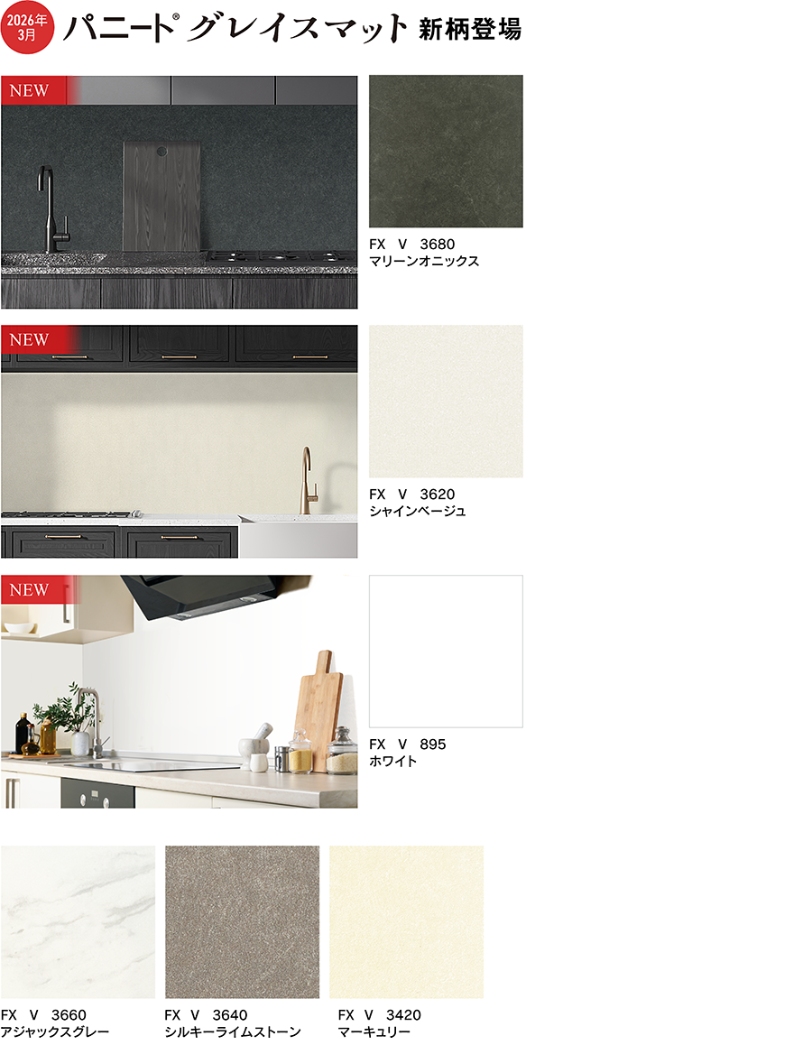 「グレイスマット」色柄紹介 イメージ