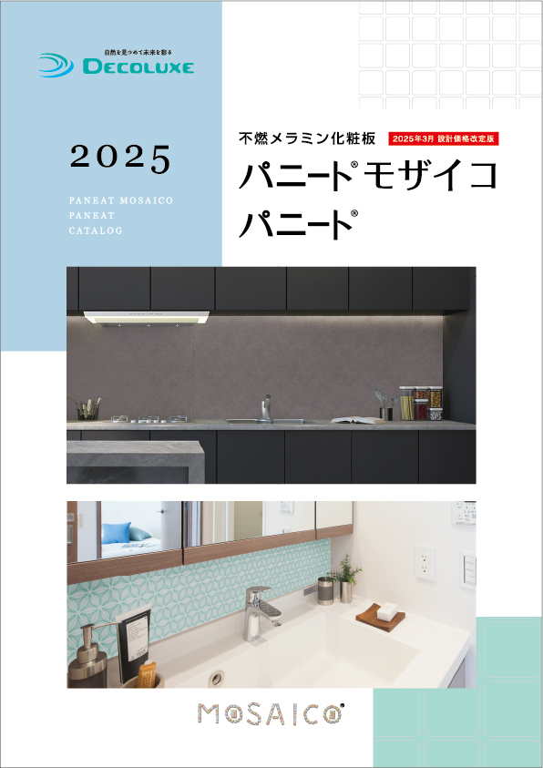 パニート®・パニート®モザイコカタログ 2025 イメージ