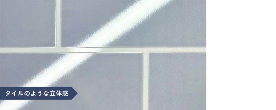 １．長方形タイル柄エンボスを同調させた不燃メラミン化粧板 イメージ