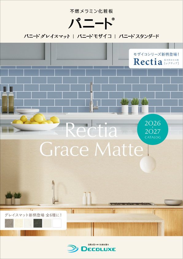 パニート®カタログ 2026-2027 イメージ